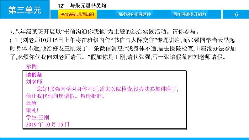 部编版八年级语文上册《野望》PPT教学课件 (2)06