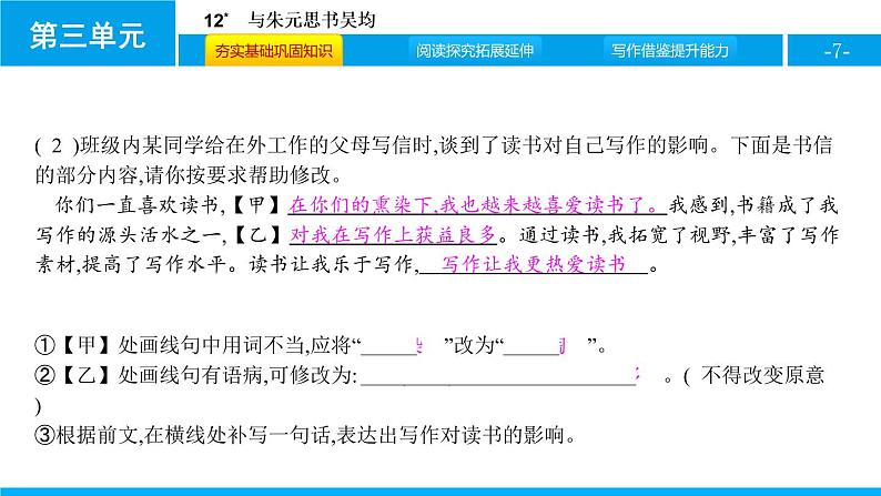 部编版八年级语文上册《野望》PPT教学课件 (2)07
