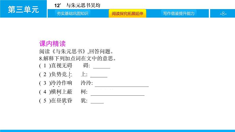 部编版八年级语文上册《野望》PPT教学课件 (2)08