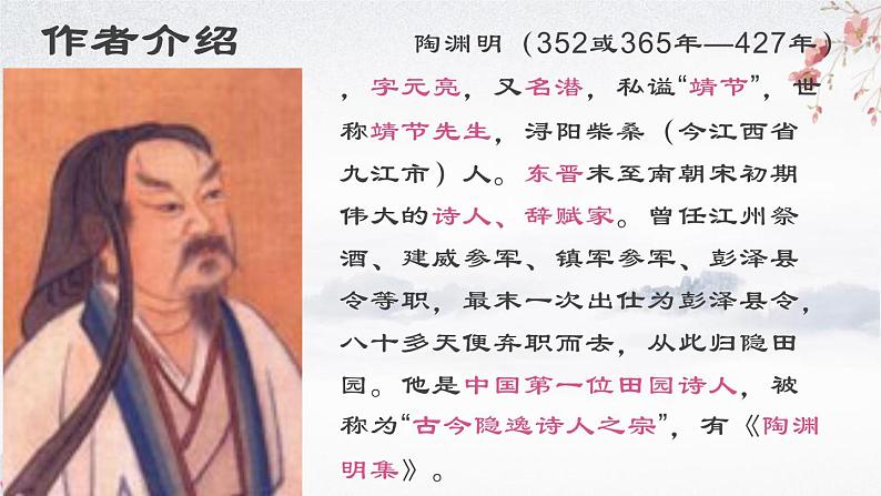 部编版八年级语文上册《饮酒》PPT精品课件 (5)04