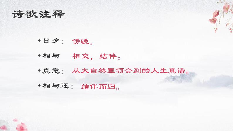 部编版八年级语文上册《饮酒》PPT精品课件 (5)08