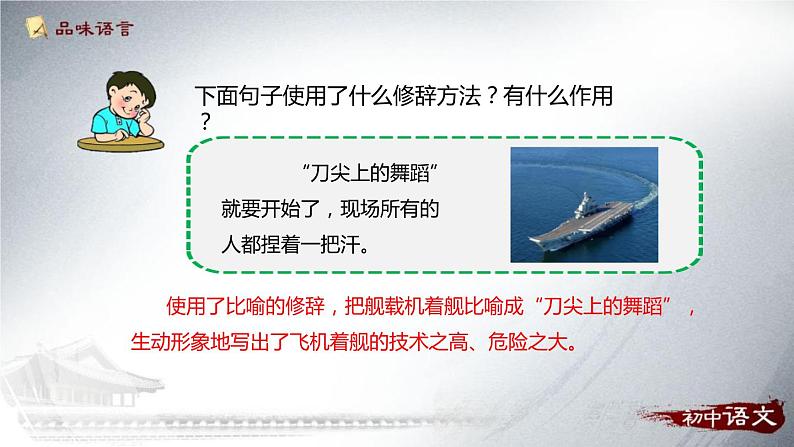 部编版八年级语文上册《一着惊海天》PPT优秀课件 (5)第2页
