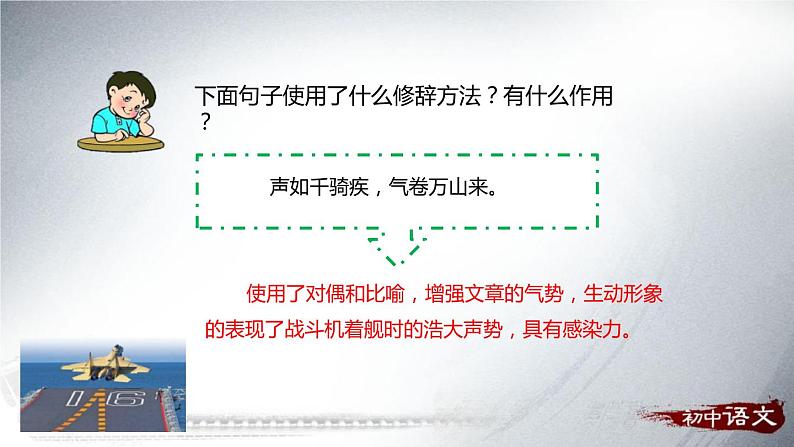 部编版八年级语文上册《一着惊海天》PPT优秀课件 (5)第3页