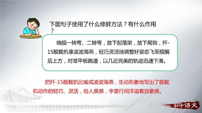 部编版八年级语文上册《一着惊海天》PPT优秀课件 (5)第4页