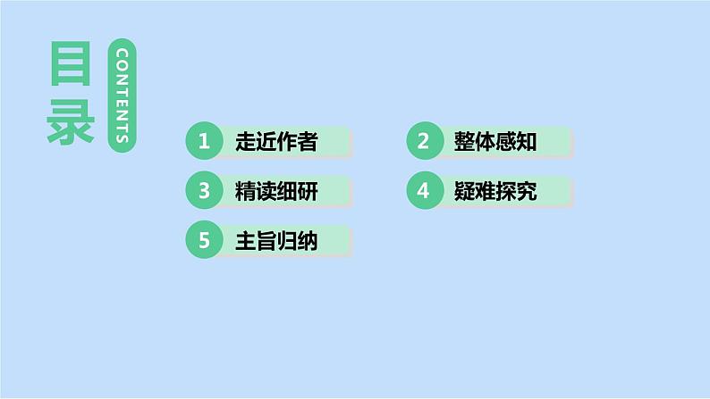 部编版八年级语文上册《渔家傲》PPT精品课件 (5)第2页
