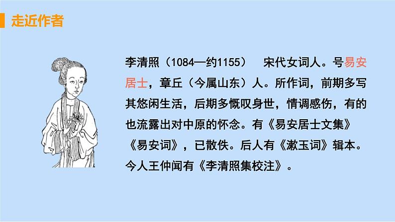 部编版八年级语文上册《渔家傲》PPT精品课件 (5)第3页