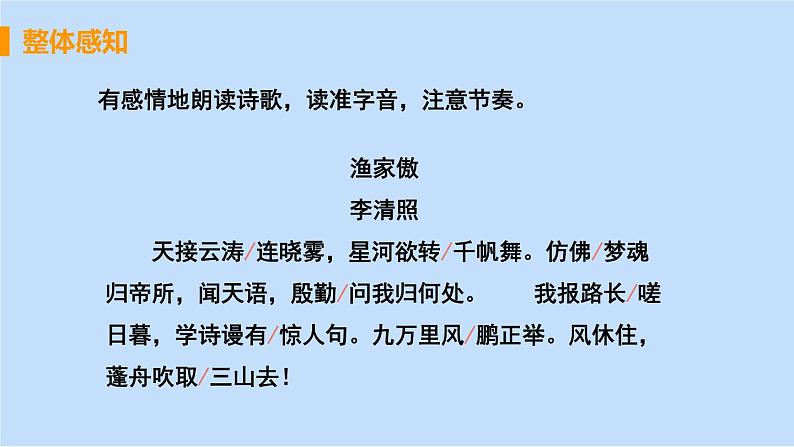 部编版八年级语文上册《渔家傲》PPT精品课件 (5)第4页