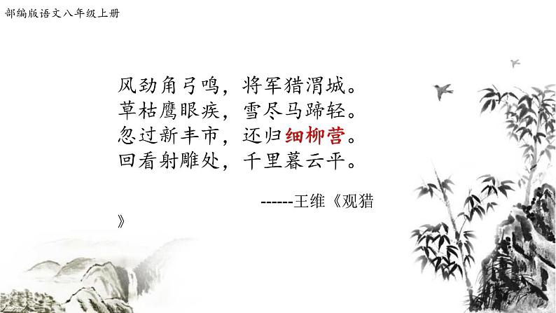 部编版八年级语文上册《周亚夫军细柳》PPT优质课件 (5)02