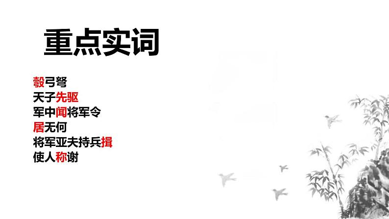 部编版八年级语文上册《周亚夫军细柳》PPT优质课件 (5)07
