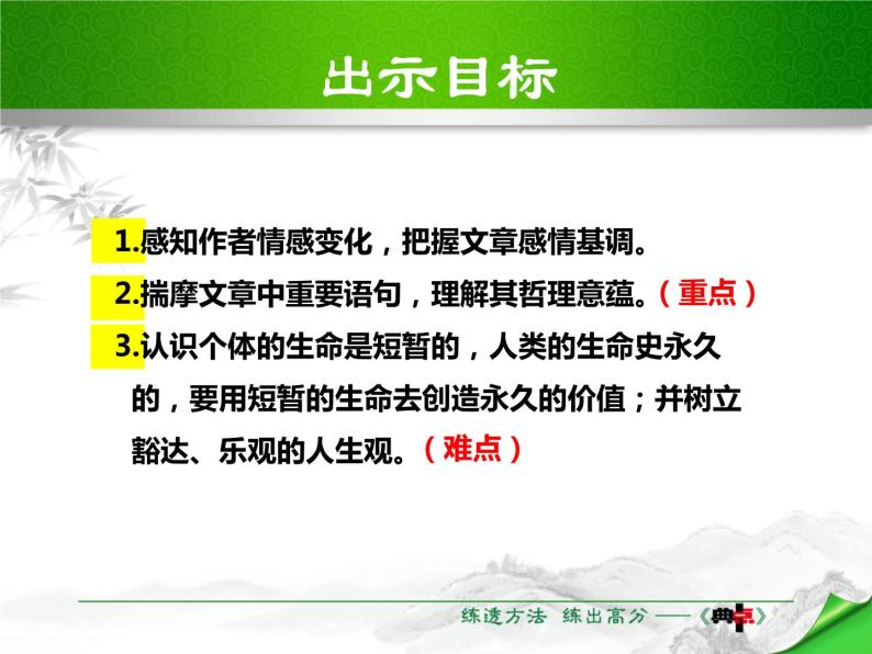 部编版八年级语文上册《永久的生命》PPT (4)04