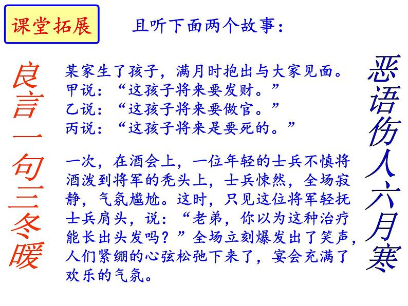 部编本八年级上语文第六单元表达要得体(共51张PPT)01