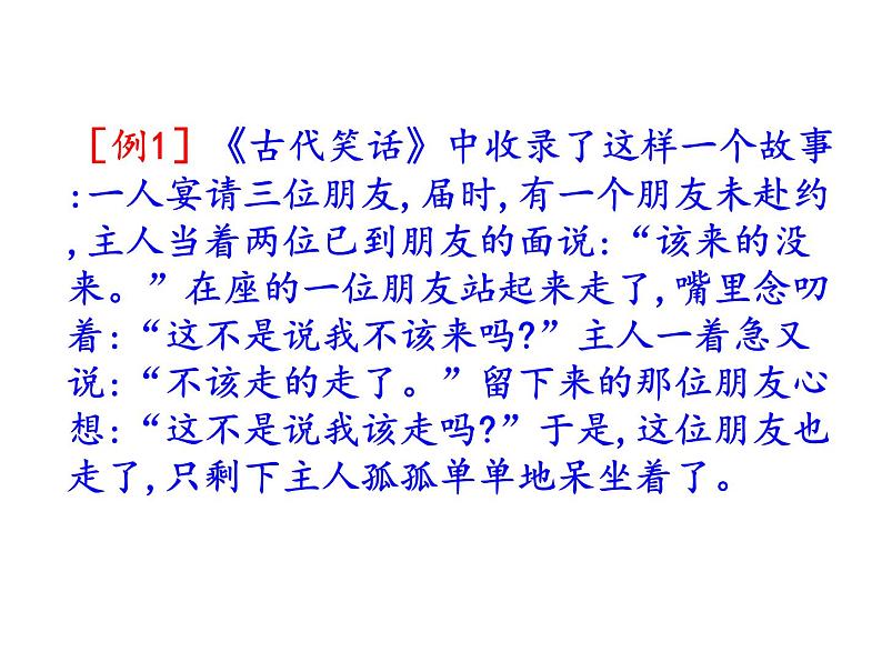 部编本八年级上语文第六单元表达要得体(共51张PPT)02