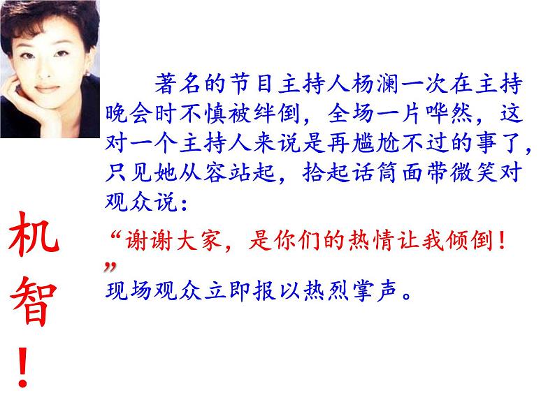 部编本八年级上语文第六单元表达要得体(共51张PPT)04