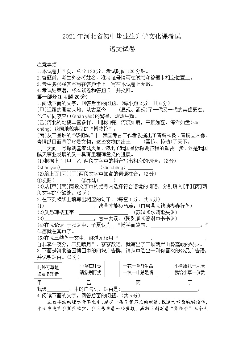 2021年河北省中考语文真题卷及答案 (Wor版)01