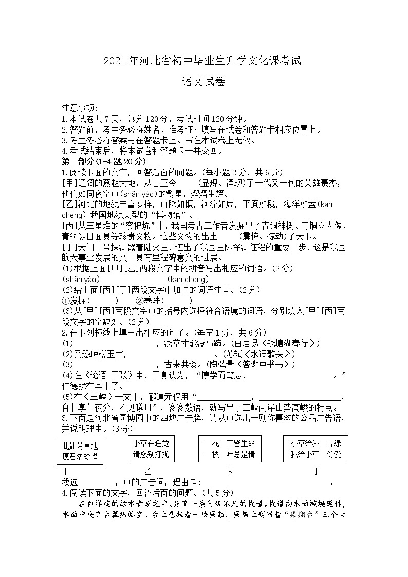 2021年河北省中考语文真题卷及答案 (Wor版)第1页