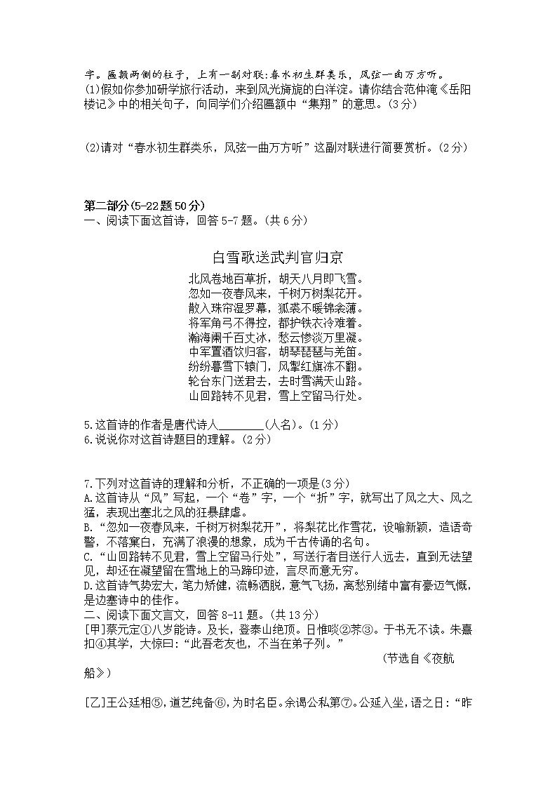 2021年河北省中考语文真题卷及答案 (Wor版)第2页