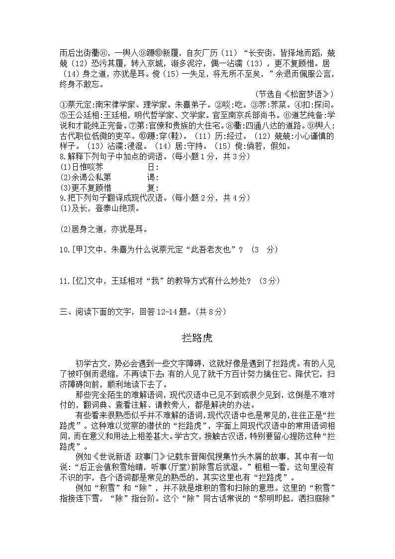 2021年河北省中考语文真题卷及答案 (Wor版)第3页