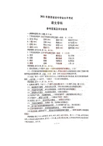 2021年陕西中考语文真题及答案（图片版）