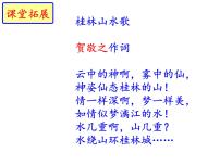 初中语文人教部编版八年级下册2 回延安集体备课课件ppt