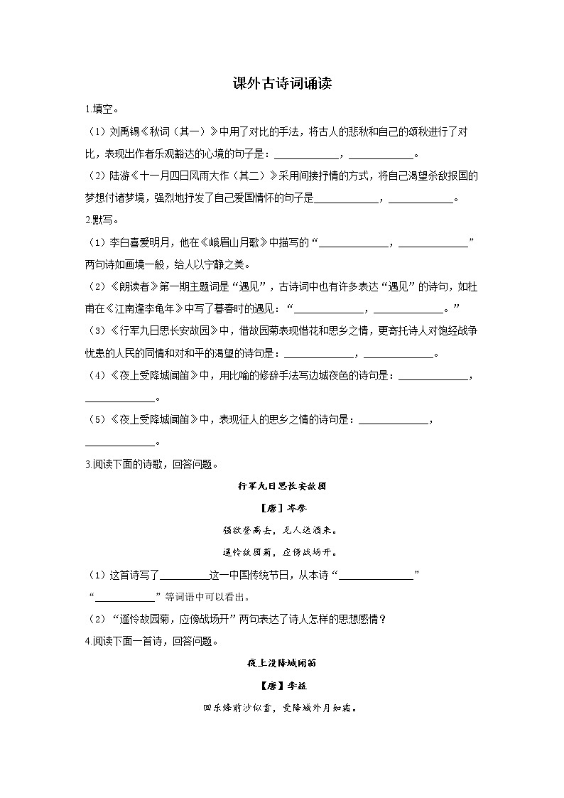 2021-2022学年七年级上册语文人教统编版古诗文暑假提前学 专题二:课外古诗词诵读第1页
