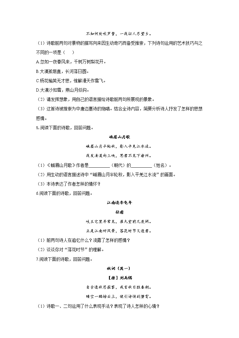 2021-2022学年七年级上册语文人教统编版古诗文暑假提前学 专题二:课外古诗词诵读第2页