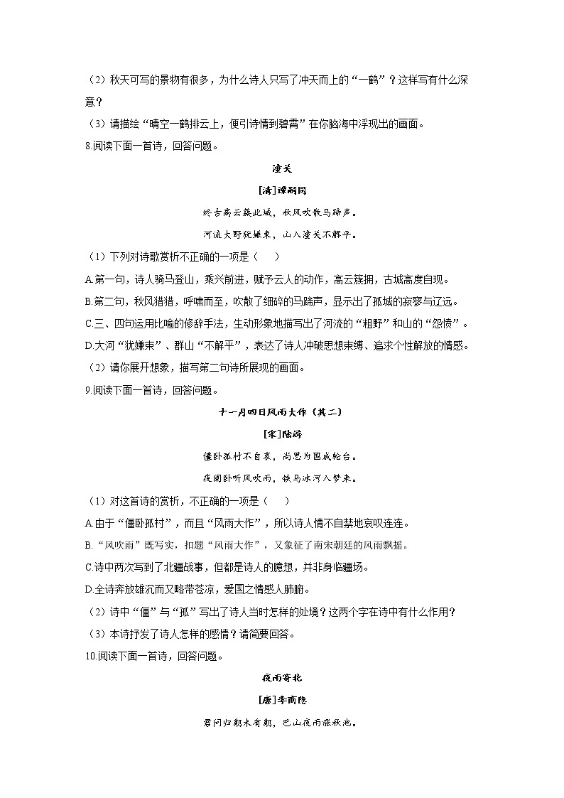 2021-2022学年七年级上册语文人教统编版古诗文暑假提前学 专题二:课外古诗词诵读第3页