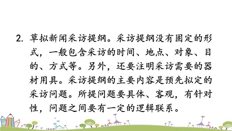 部编版八年级语文上册 《任务二 新闻采访》PPT课件04