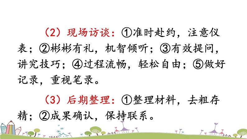 部编版八年级语文上册 《任务二 新闻采访》PPT课件07