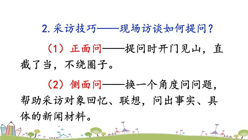 部编版八年级语文上册 《任务二 新闻采访》PPT课件08