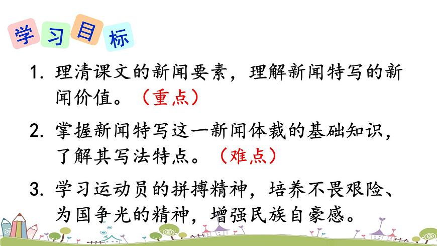 部編版八年級語文上冊 3《“飛天”凌空——跳水姑娘呂偉奪魁記》PPT課件第7頁