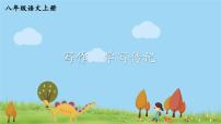人教部編版八年級(jí)上冊(cè)寫(xiě)作 學(xué)寫(xiě)傳記教學(xué)演示課件ppt
