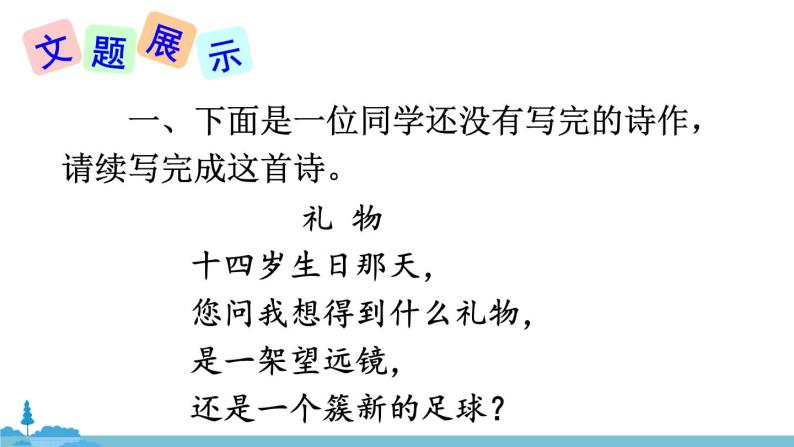 部编版语文九年级上册 《任务三 尝试创作》PPT课件03