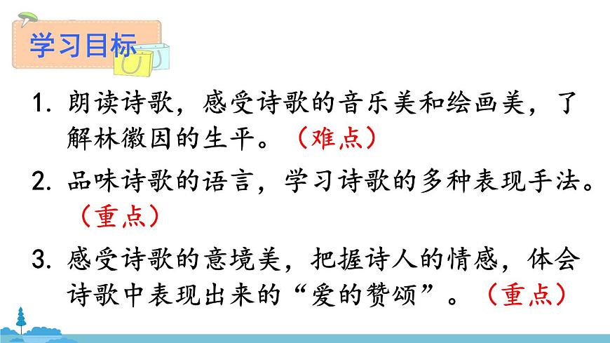 部編版語文九年級上冊 4《你是人間的四月天》PPT課件第3頁