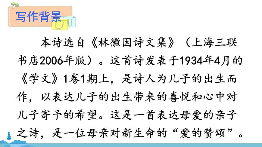 部編版語文九年級上冊 4《你是人間的四月天》PPT課件第6頁