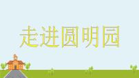 初中語文人教部編版九年級上冊7 就英法聯(lián)軍遠(yuǎn)征中國致巴特勒上尉的信圖文ppt課件