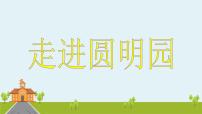 初中语文人教部编版九年级上册7 就英法联军远征中国致巴特勒上尉的信图文ppt课件