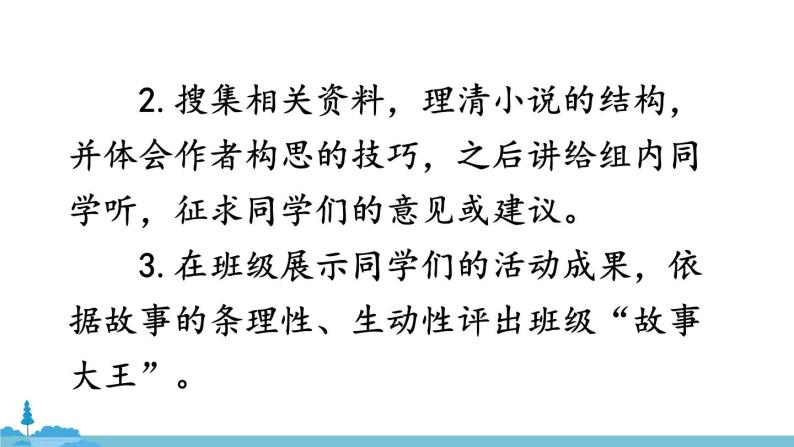 部编版语文九年级上册 《综合性学习 走进小说天地》PPT课件05