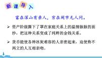 初中语文人教部编版九年级上册15 我的叔叔于勒评课ppt课件