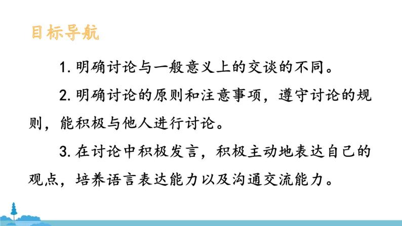 部编版语文九年级上册 《口语交际 讨论》PPT课件02