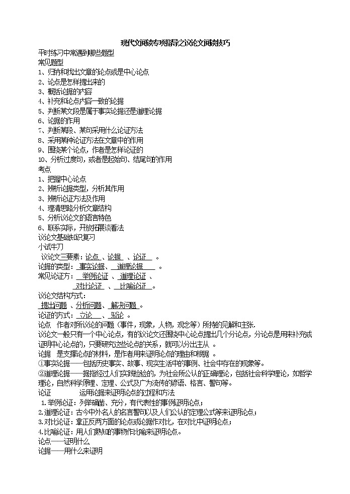 现代文阅读专项指导之议论文阅读技巧 教案01