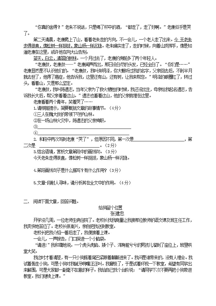 现代文阅读专项指导之记叙文的词句的理解与品析学生用无答案 教案02