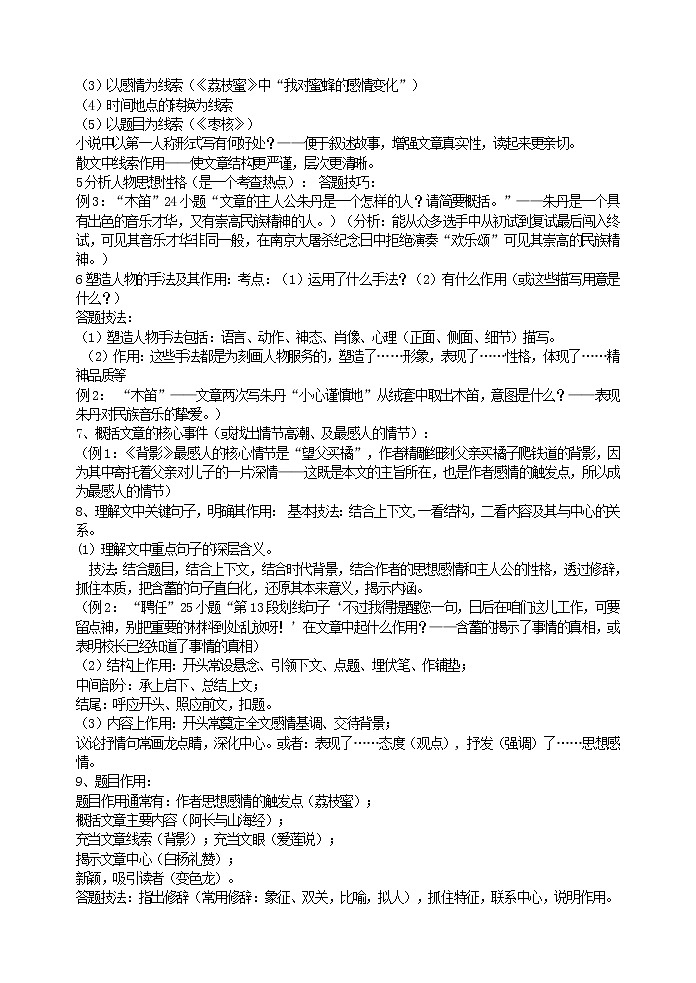 现代文阅读专项指导之记叙文阅读12种题型学生用无答案 教案02