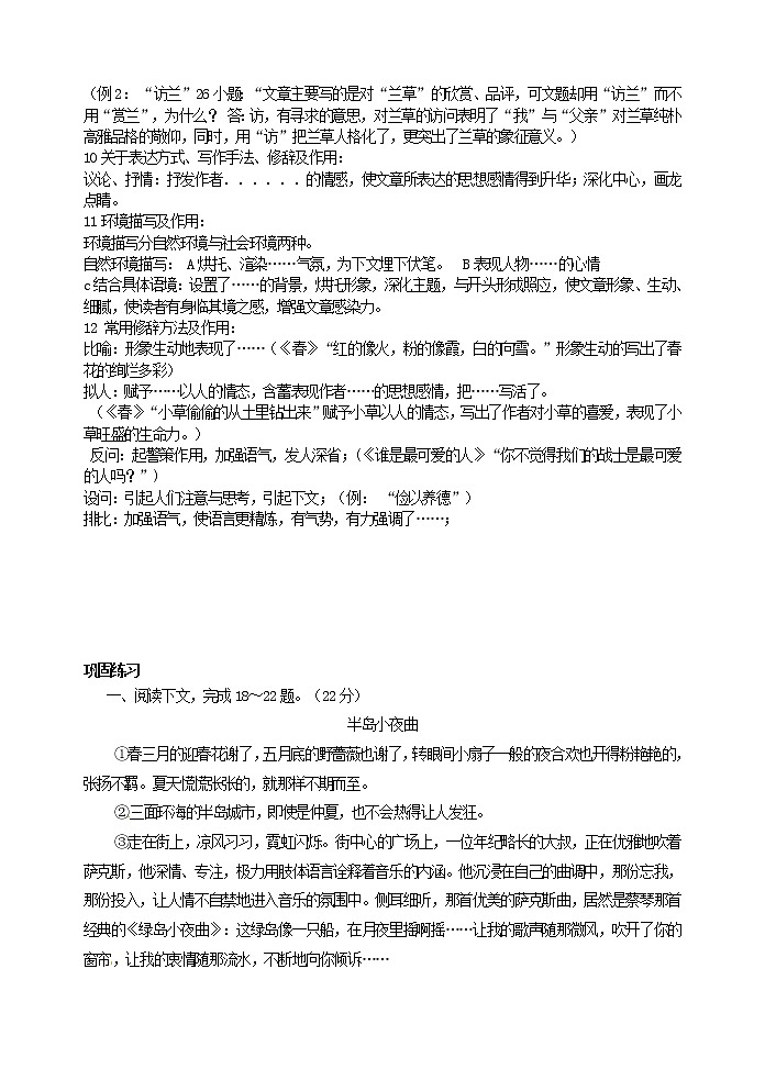 现代文阅读专项指导之记叙文阅读12种题型学生用无答案 教案03