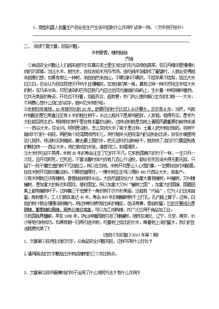 现代文阅读专项指导之说明文的对象、特征 教案02