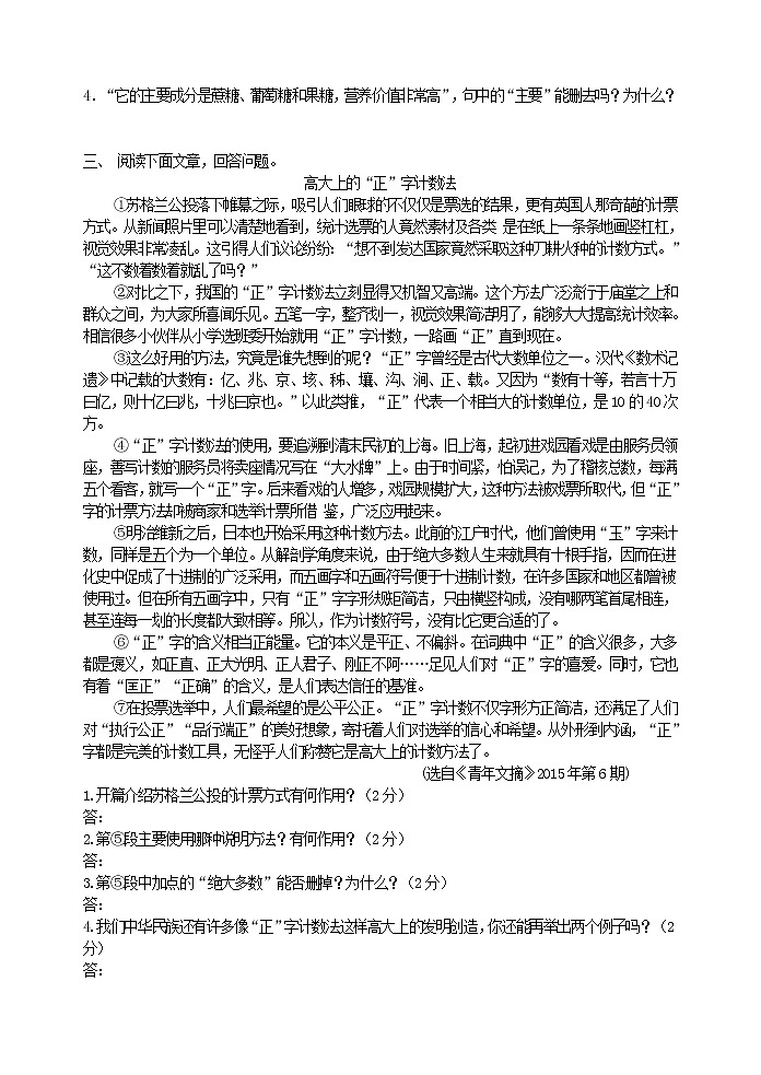 现代文阅读专项指导之说明文的对象、特征 教案03