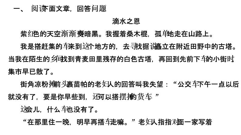 现代文阅读专项指导之记叙文的主题与标题课件 初中 / 语文 /02