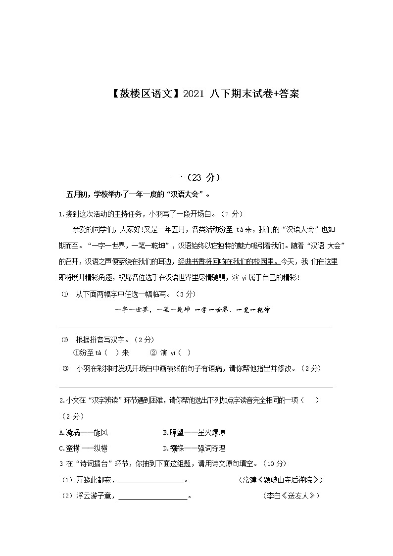 江苏省南京市鼓楼区2020-2021学年八年级下学期期末考试语文试题(word版 含答案)01