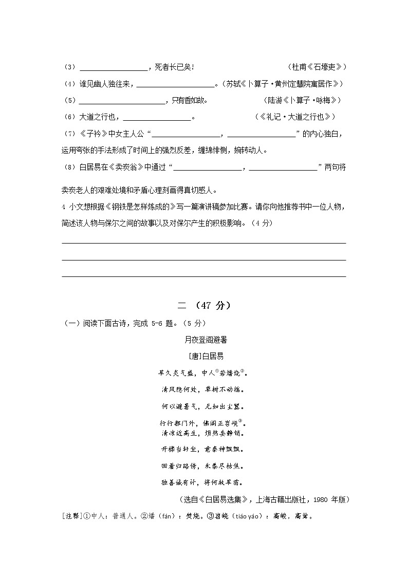 江苏省南京市鼓楼区2020-2021学年八年级下学期期末考试语文试题(word版 含答案)02