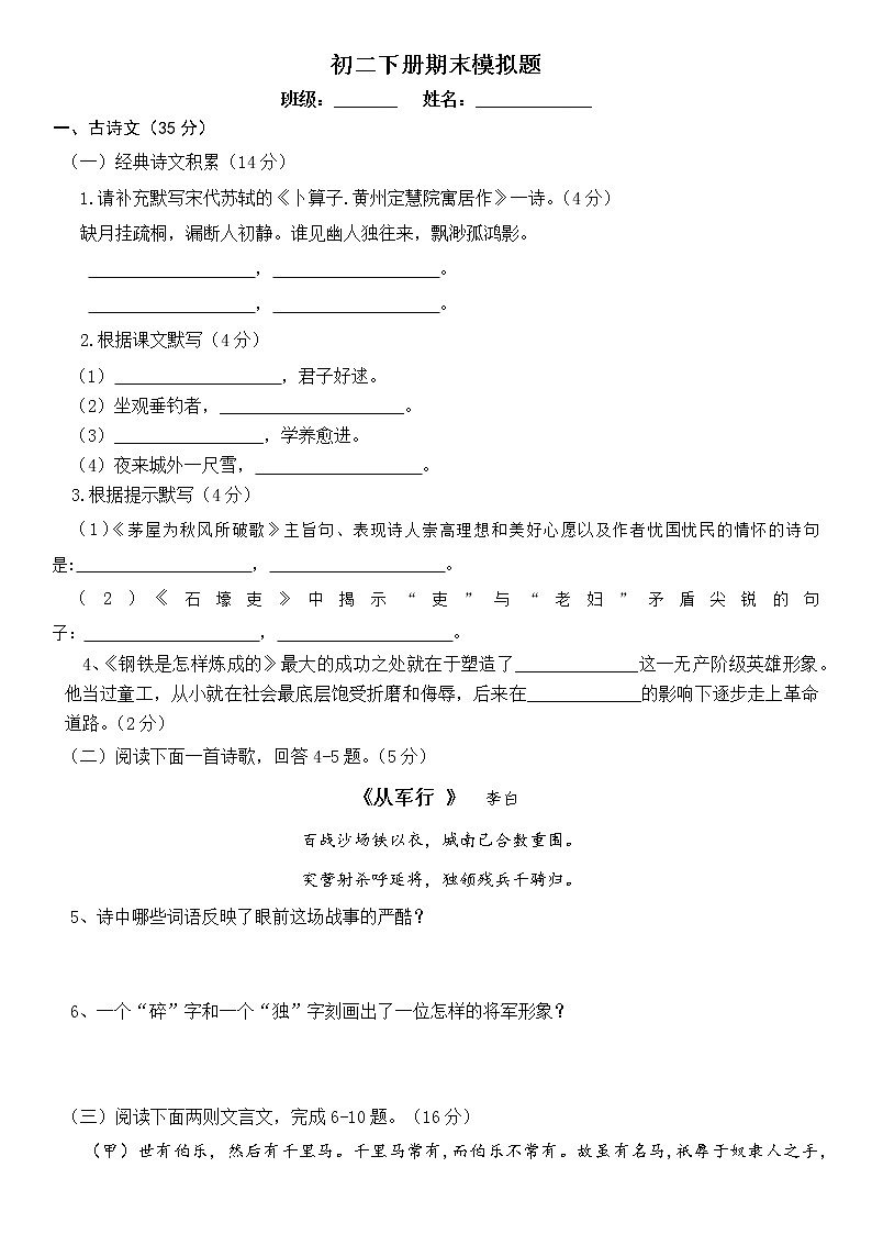 山东省菏泽市牡丹区2020-2021学年八年级下学期期末模拟考试语文试题(word版 含答案)01