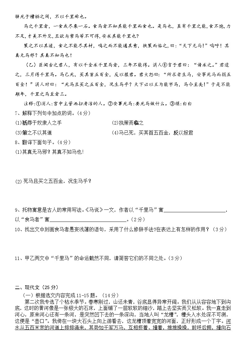 山东省菏泽市牡丹区2020-2021学年八年级下学期期末模拟考试语文试题(word版 含答案)02